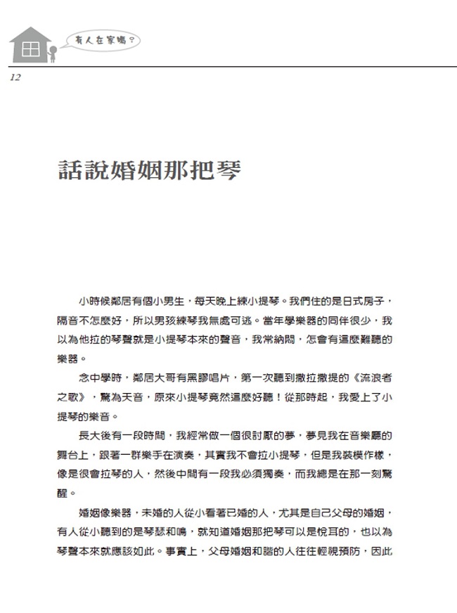 有人在家嗎 Pchome 24h書店