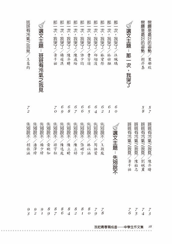 我把青春寫成書 中學生作文集 Pchome 24h書店