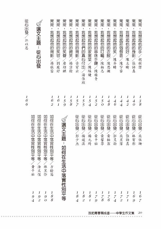 我把青春寫成書 中學生作文集 Pchome 24h書店