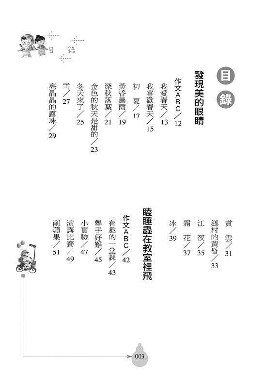 300字作文 注音版 新版 Pchome 24h書店