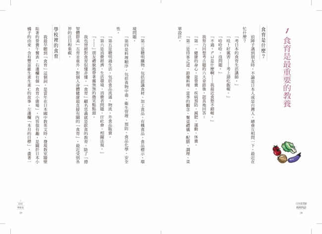 日本食育師媽媽物語 天天忍不住要做早餐 日日擁有美好親子晨光 Pchome 24h書店