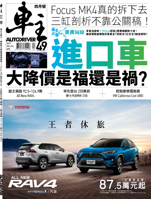 車主auto Driver 第273期 Pchome 24h書店