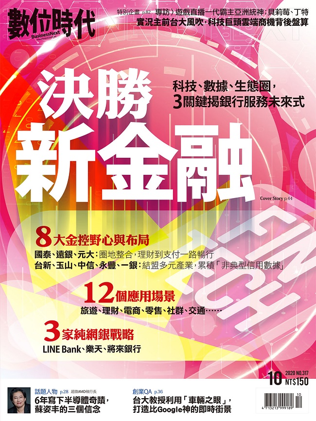 數位時代businessnext 第317期 Pchome 24h書店