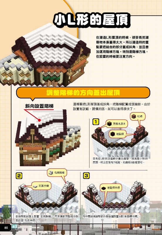 用3d立體圖蓋好minecraft建築 50張藍圖讓你成為專業建築師 Pchome 24h書店