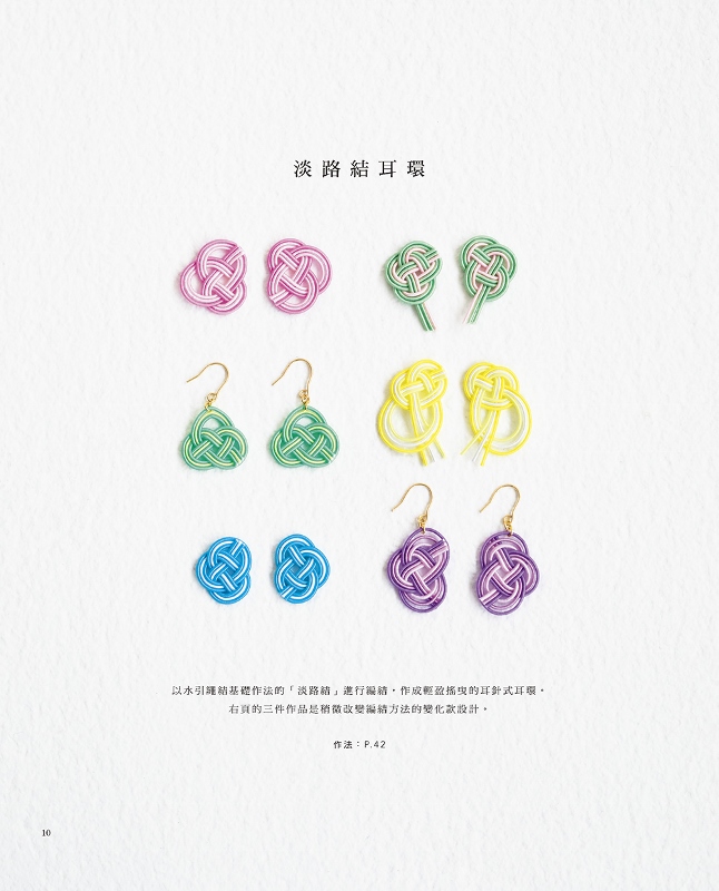 清新又可愛 有設計感的水引繩結飾品 Pchome 24h書店