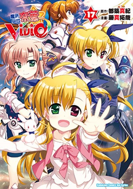 魔法少女奈葉vivid 17 拆封不可退 Pchome 24h書店