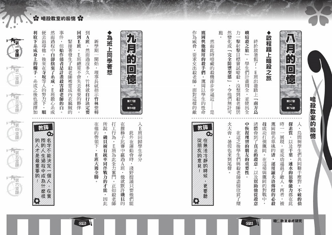 暗殺教室最終研究 再見了 殺老師 Pchome 24h書店