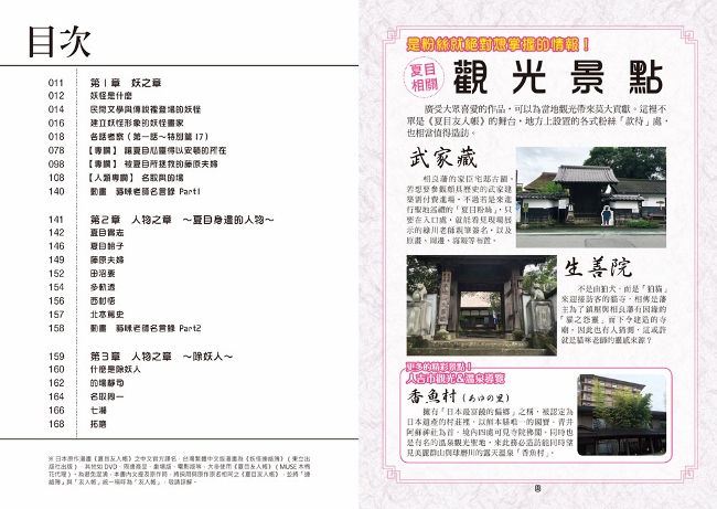 夏目友人帳 妖怪連絡簿最終研究 Pchome 24h書店