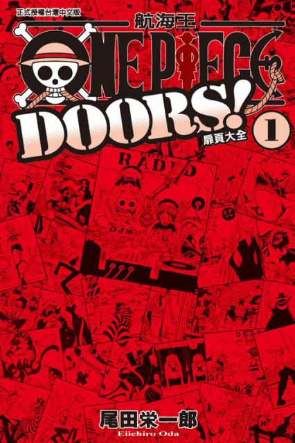 One Piece Doors 航海王扉頁大全 1 拆封不退 Pchome 24h書店