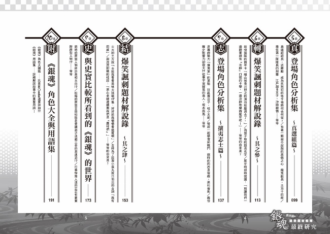 銀魂最終研究 萬事通的祕密題材帳簿 Pchome 24h書店