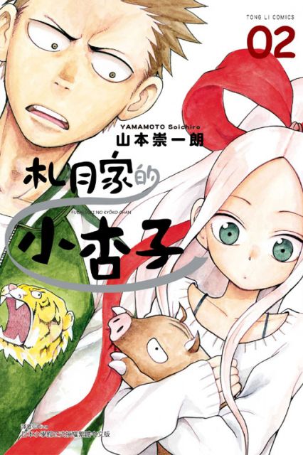 札月家的小杏子 2 拆封不退 Pchome 24h書店