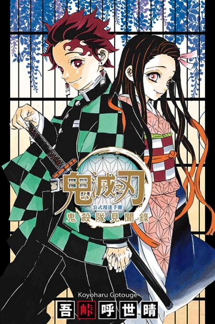 套書 鬼滅之刃 1 23 完 Pchome 24h書店