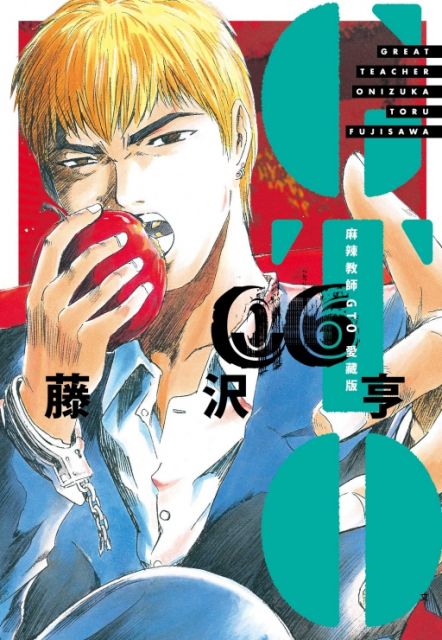 麻辣教師gto 愛藏版 10 拆封不退 Pchome 24h書店