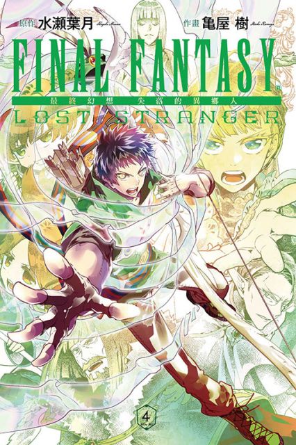 Final Fantasy Lost Stranger 最終幻想 失落的異鄉人 4 拆封不退 Pchome 24h書店