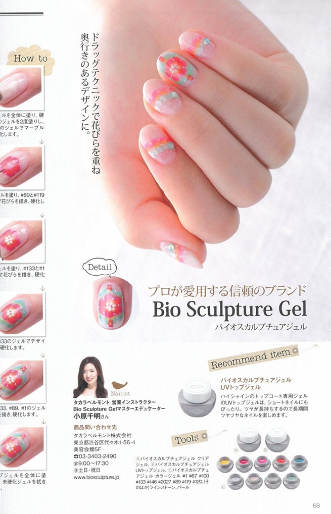 バイオスカルプチュア Bio Sculpture S-Gel