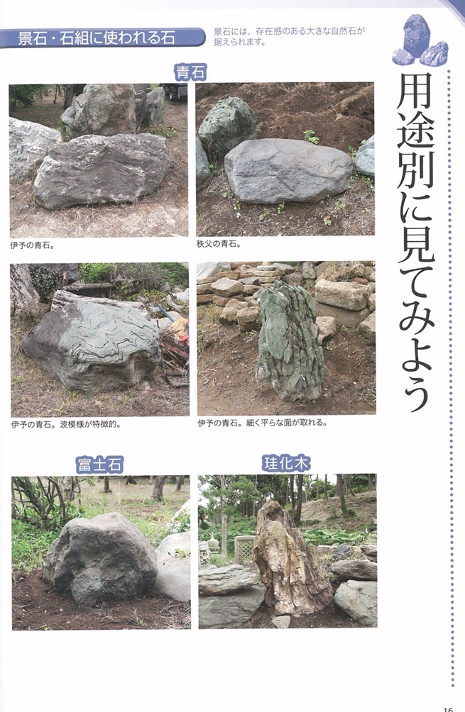 日式庭園庭石裝飾建造技巧完全講座 Pchome 24h書店