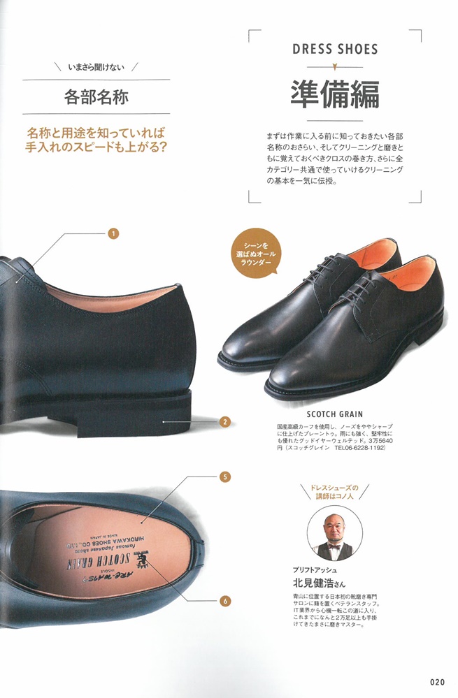 型男鞋靴基本保養完全讀本 Pchome 24h書店