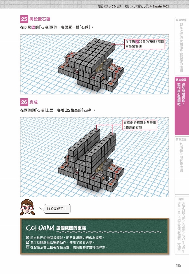 6堂課懂minecraft紅石 用3d立體圖做好紅石線路 Pchome 24h書店