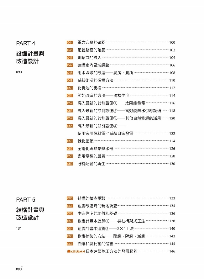 日本式建築改造法 耐震補強 節能改造重點技巧 Rc 木造建築改造設計流程全圖解 Pchome 24h書店