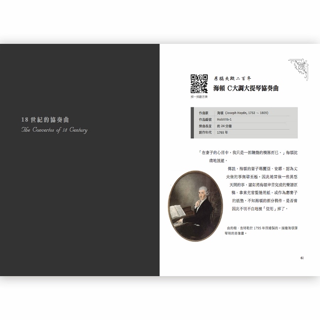 你不可不知道的100首協奏曲及其創作 全新修訂三版 Pchome 24h書店