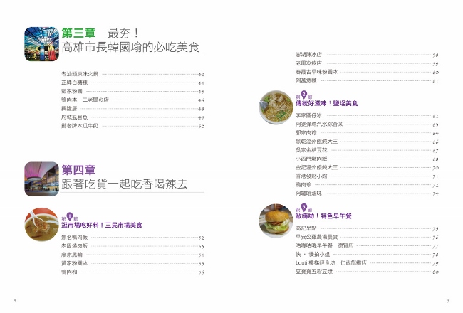 最新高雄美食散步地圖 在地老饕告訴你一定要去的168私藏美食全攻略 Pchome 24h書店