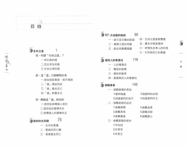 生命之道 Pchome 24h書店