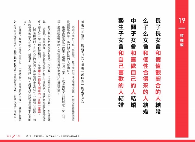 悶悶不樂的長子長女 不負責任的么子么女 從 家中排行 分析性格特質 溝通方式 Pchome 24h書店