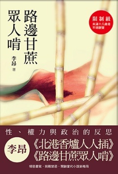 北港香爐人人插 路邊甘蔗眾人啃 套書 限 Pchome 24h書店