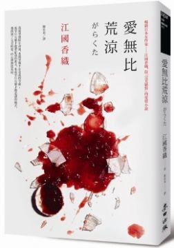 日 江國香織 Pchome 24h書店