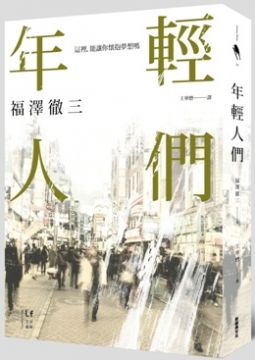 福澤徹三 Pchome 24h書店