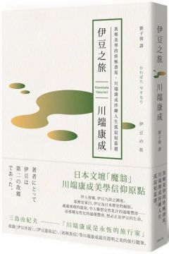 片腕 川端康成怪談傑作集 Pchome 24h書店