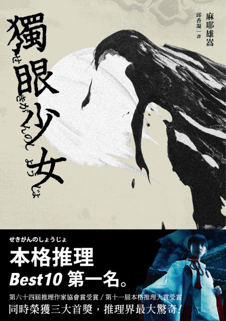 獨眼少女 Pchome 24h書店