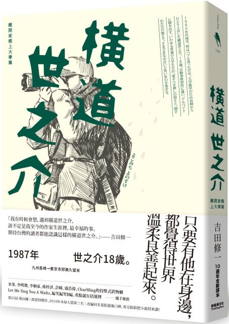 同棲生活 芥川獎作家吉田修一深入剖析都會生活 肉食系 代表作 Pchome 24h書店