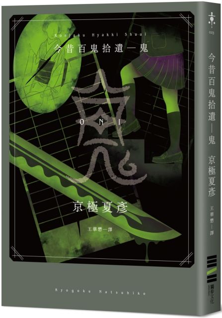 今昔百鬼拾遺 鬼 Pchome 24h書店