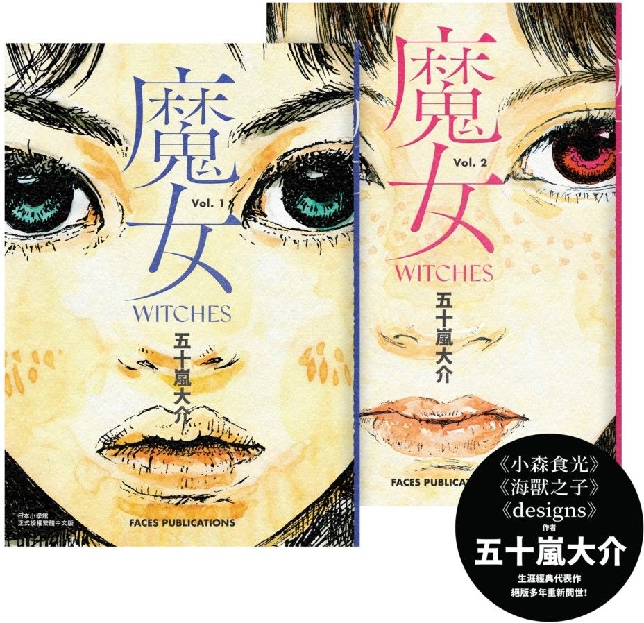 魔女 全 五十嵐大介經典代表作 Pchome 24h書店