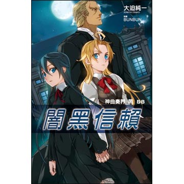 闇黑信賴 飛比價格 推薦與價格 22年3月