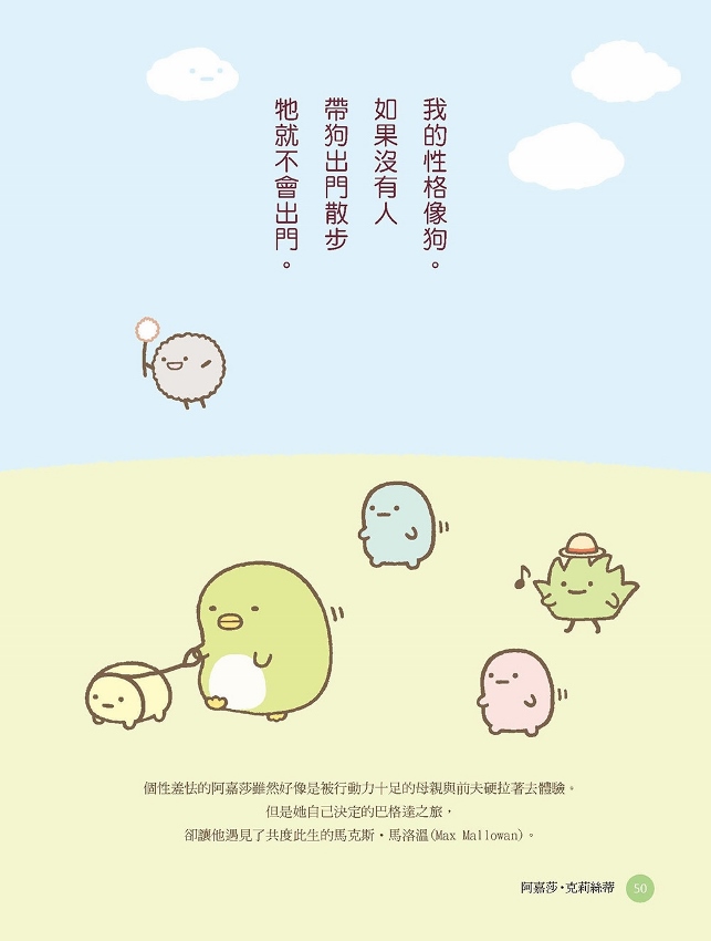 角落小夥伴的生活之角落小夥伴名言 Pchome 24h書店