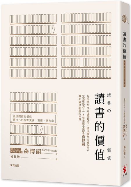 日本推理小說家教你看透人生內心戲 打破框架 拆解懸案的100個生活思考 Pchome 24h書店