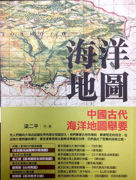 海洋地圖 中國古代海洋地圖舉要 Pchome 24h書店