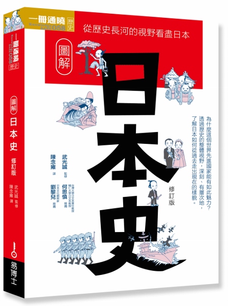 一次看盡日本史大河套書 Pchome 24h書店