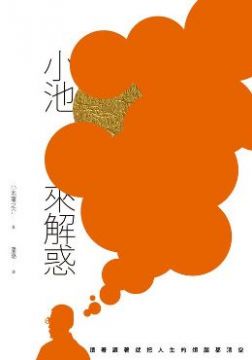 放下執著的練習 這樣 也很好 的生活方式 Pchome 24h書店