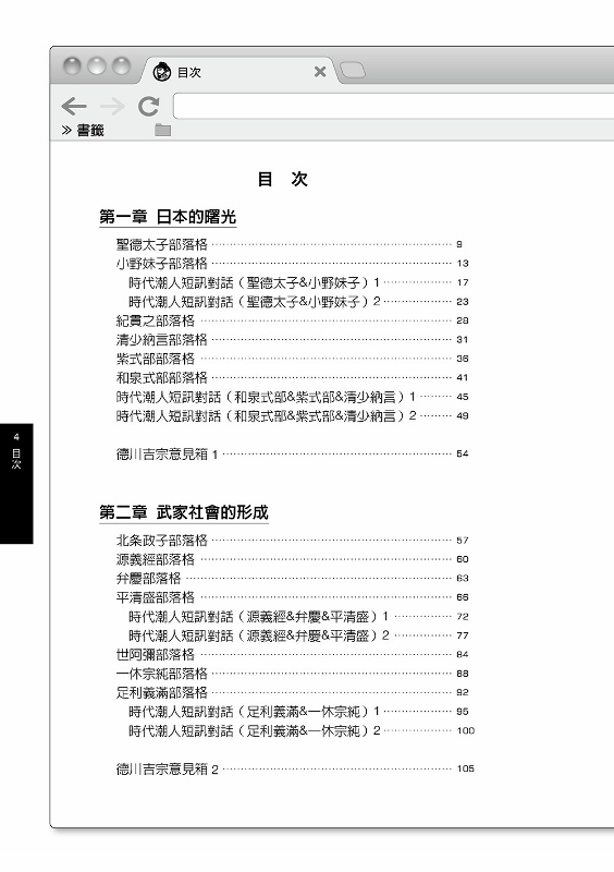 歷史偉人部落格 網路阿宅的異想日本史 Pchome 24h書店