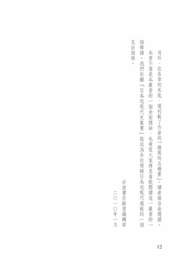 日本近現代史 卷十 應該如何認識日本近現代史 Pchome 24h書店