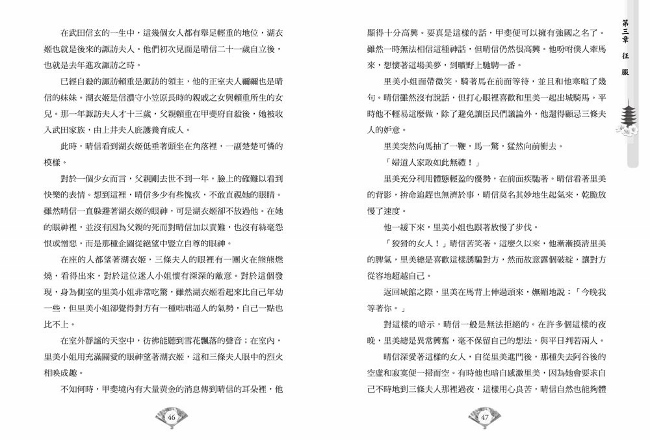 此生必讀的日本一代將才：武田信玄- PChome 24h書店