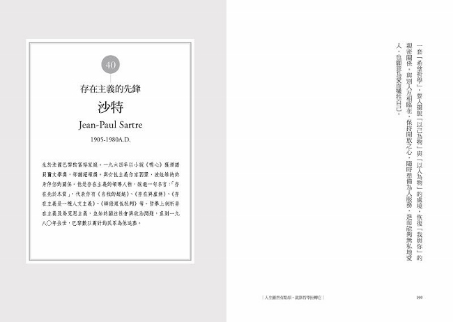 人生雖然有點煩 就靠哲學扭轉它 51位哲學家讓生命轉彎的思考練習 人生雖然有點廢 就靠哲學翻轉它第二部 Pchome 24h書店