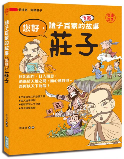 諸子百家的故事 您好 韓非子 Pchome 24h書店