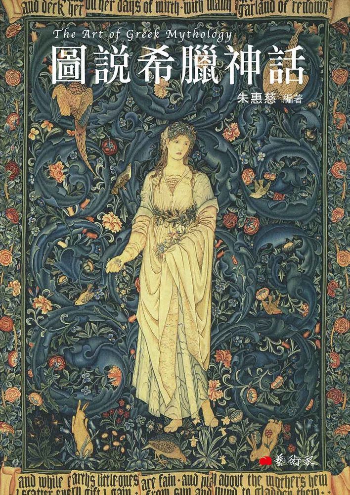 圖說希臘神話 Pchome 24h書店