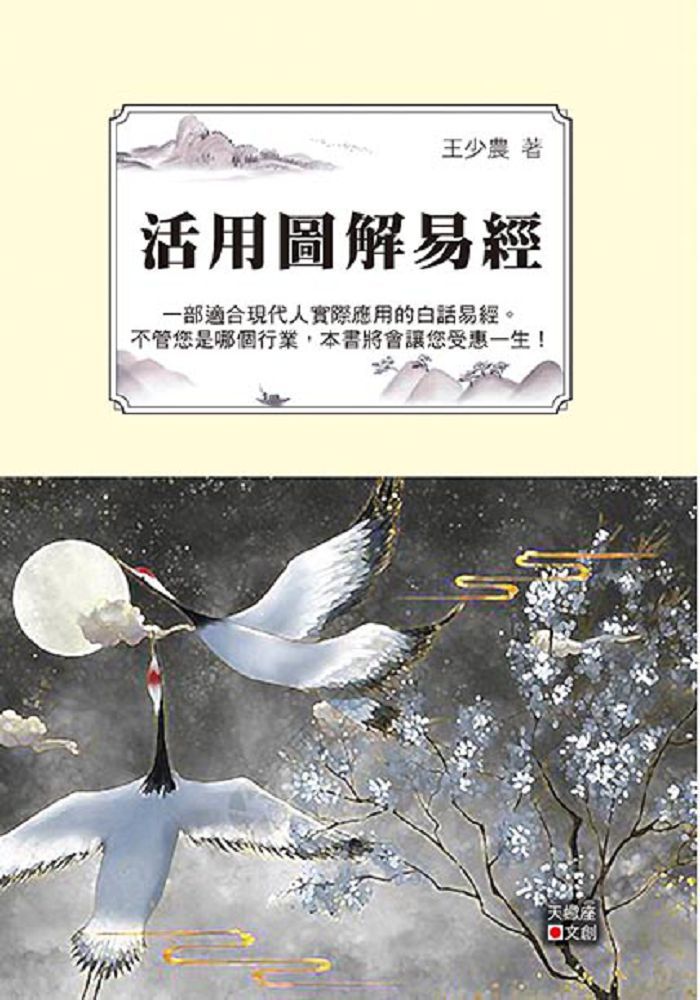 活用圖解易經 Pchome 24h書店 活用圖解易經 Pchome 24h書店