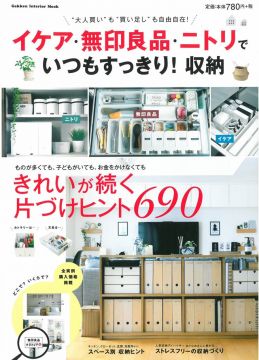 Ikea無印良品宜得利雜貨收納整理實例集 Pchome 24h書店