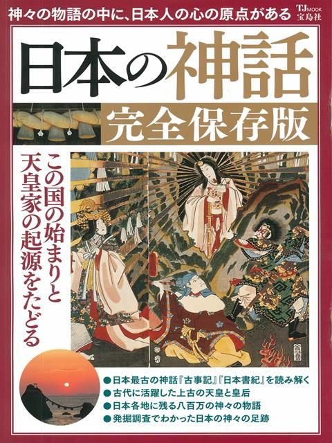 日本神話完全保存解析專集 Pchome 24h書店